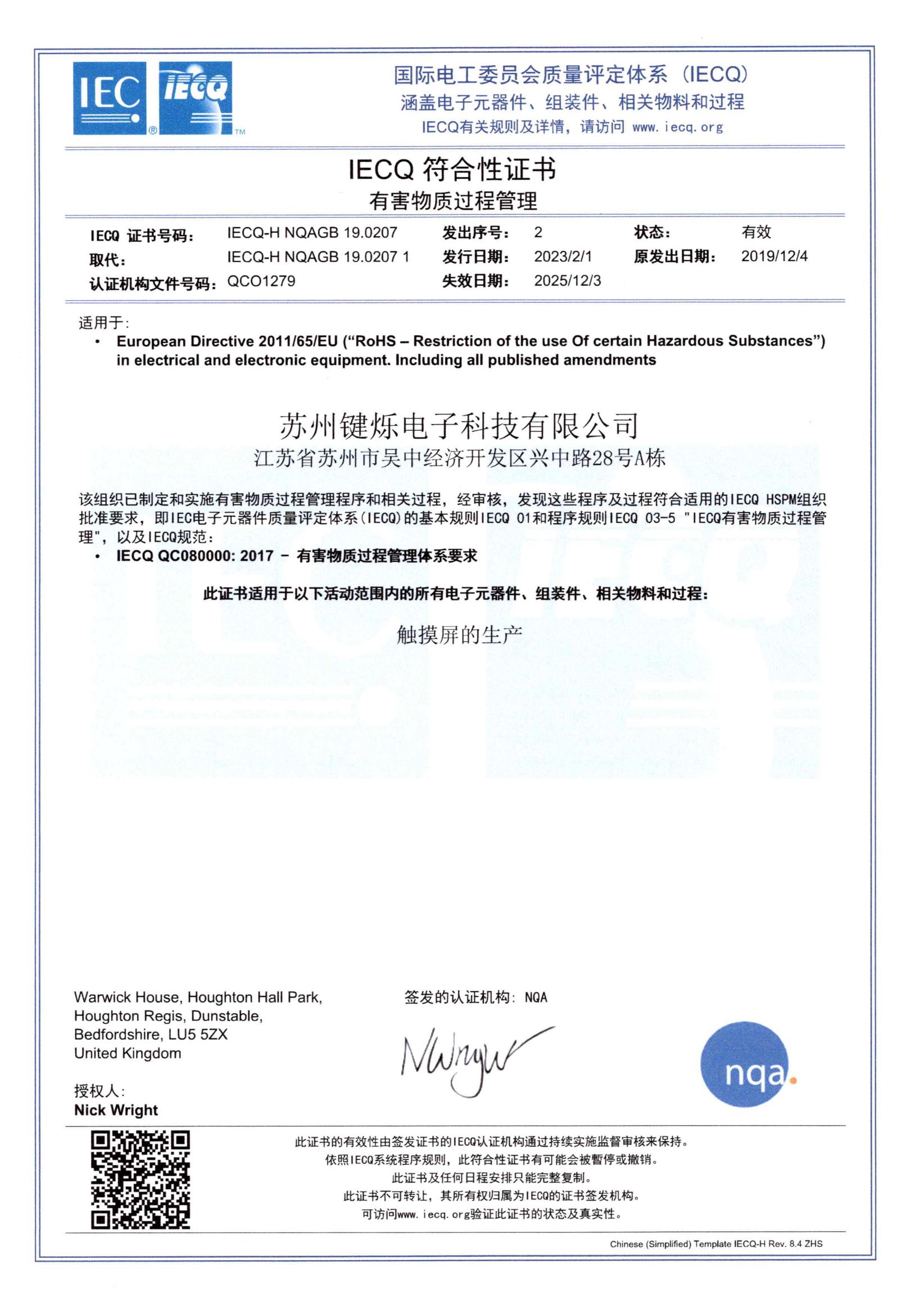 IECQ